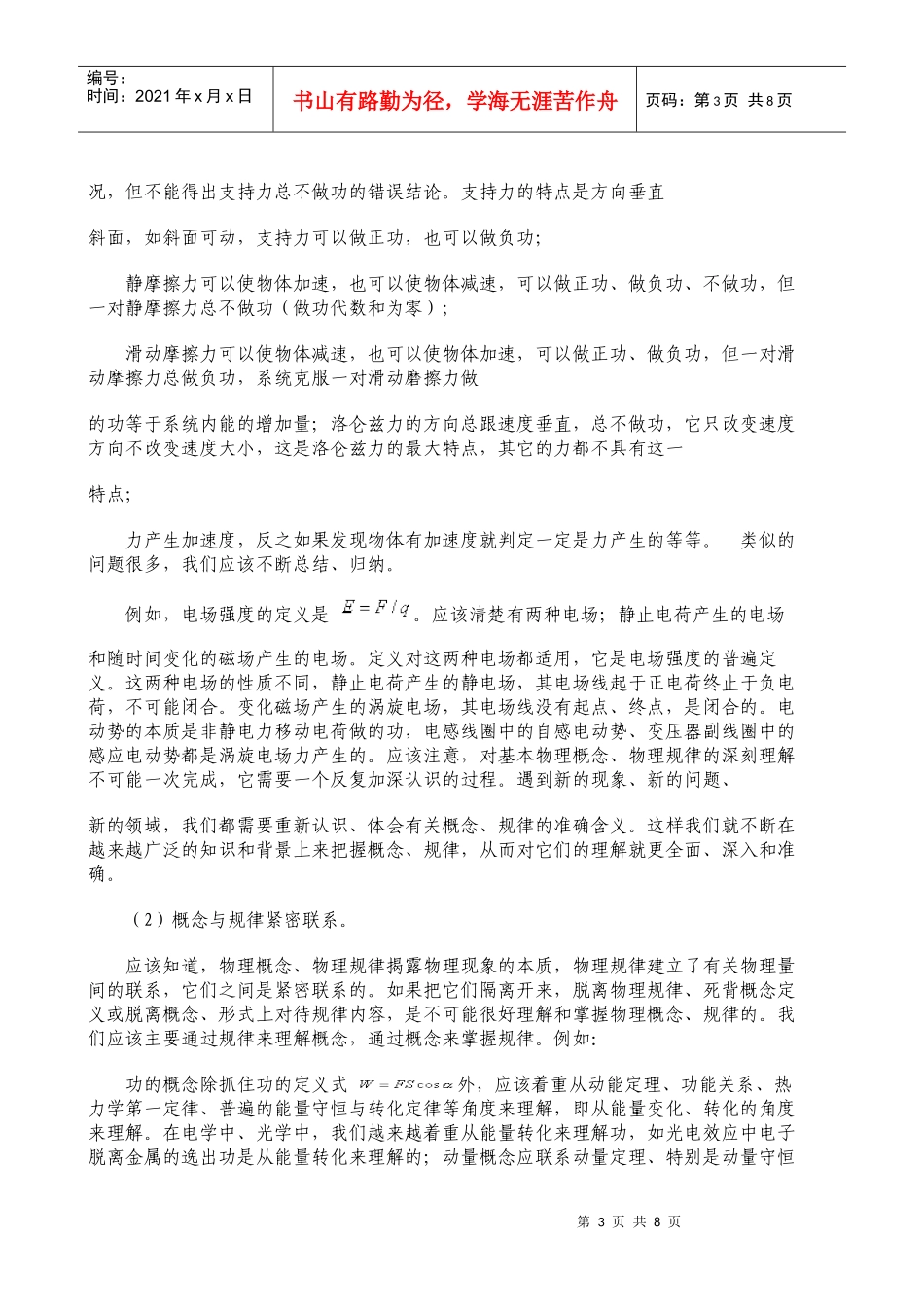 学好高中物理的5大策略_第3页