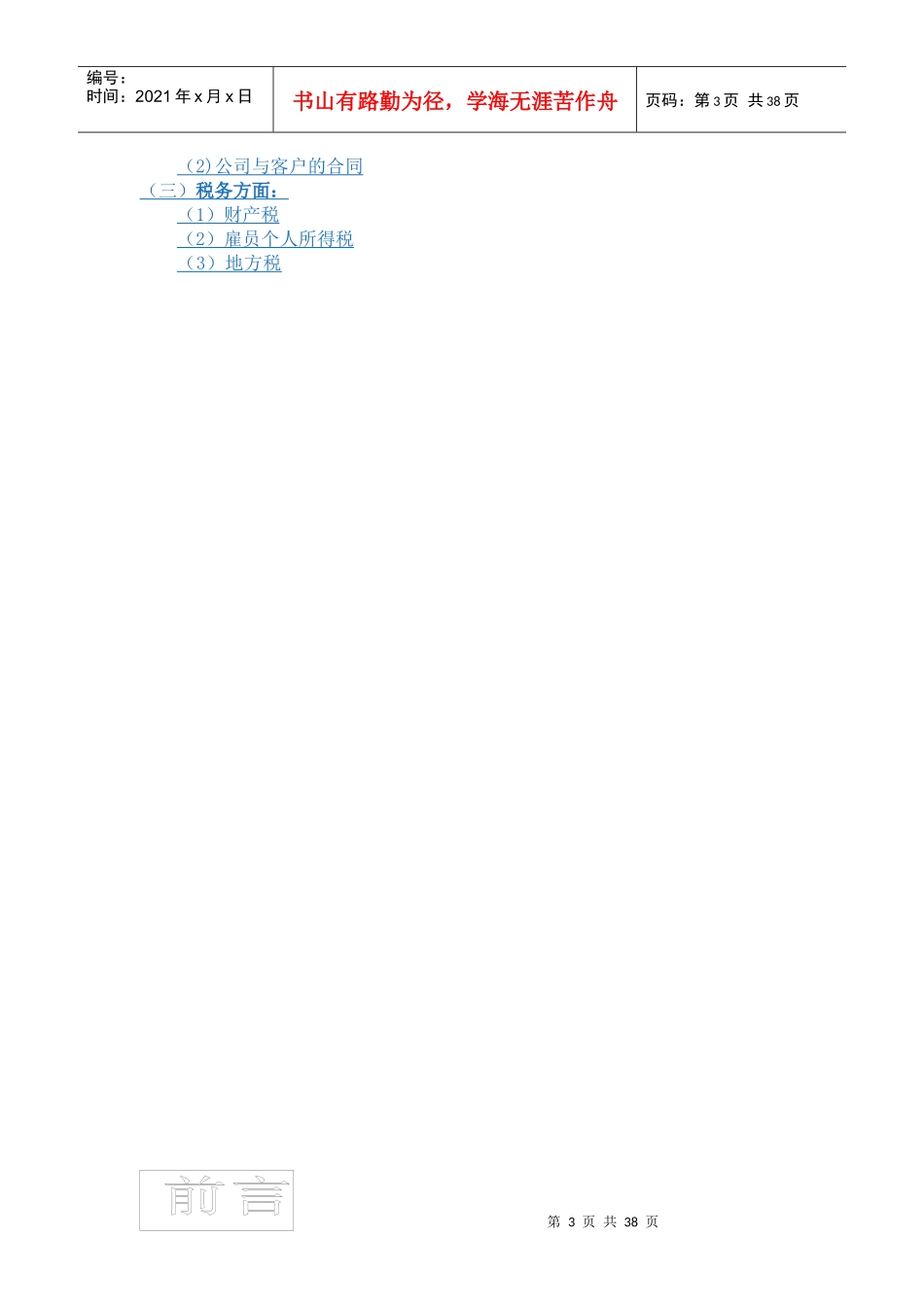 婚庆公司创业企划书_第3页