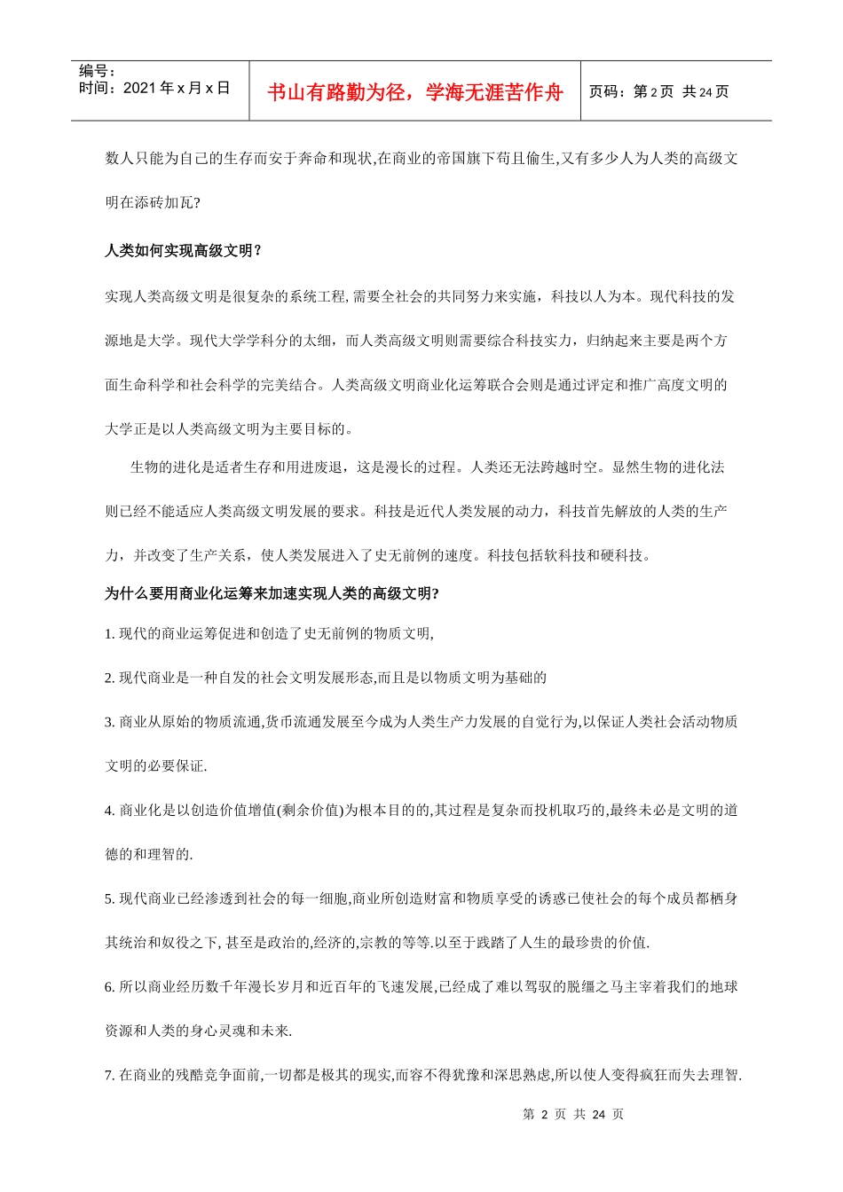 学院收购可行性报告_第2页