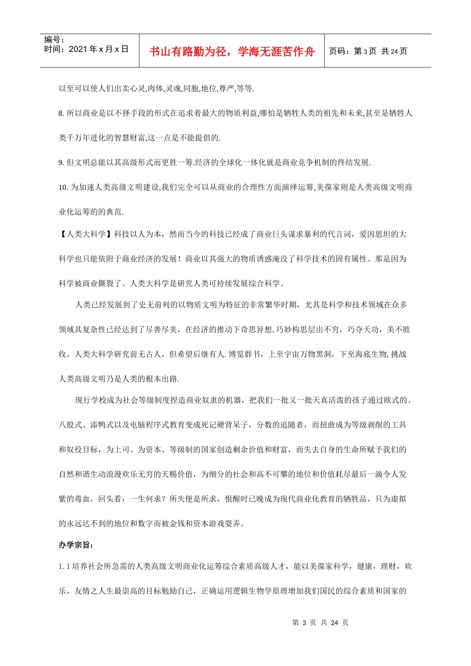 学院收购可行性报告_第3页