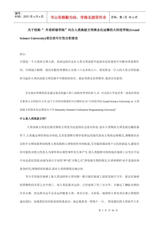 学院收购可行性报告