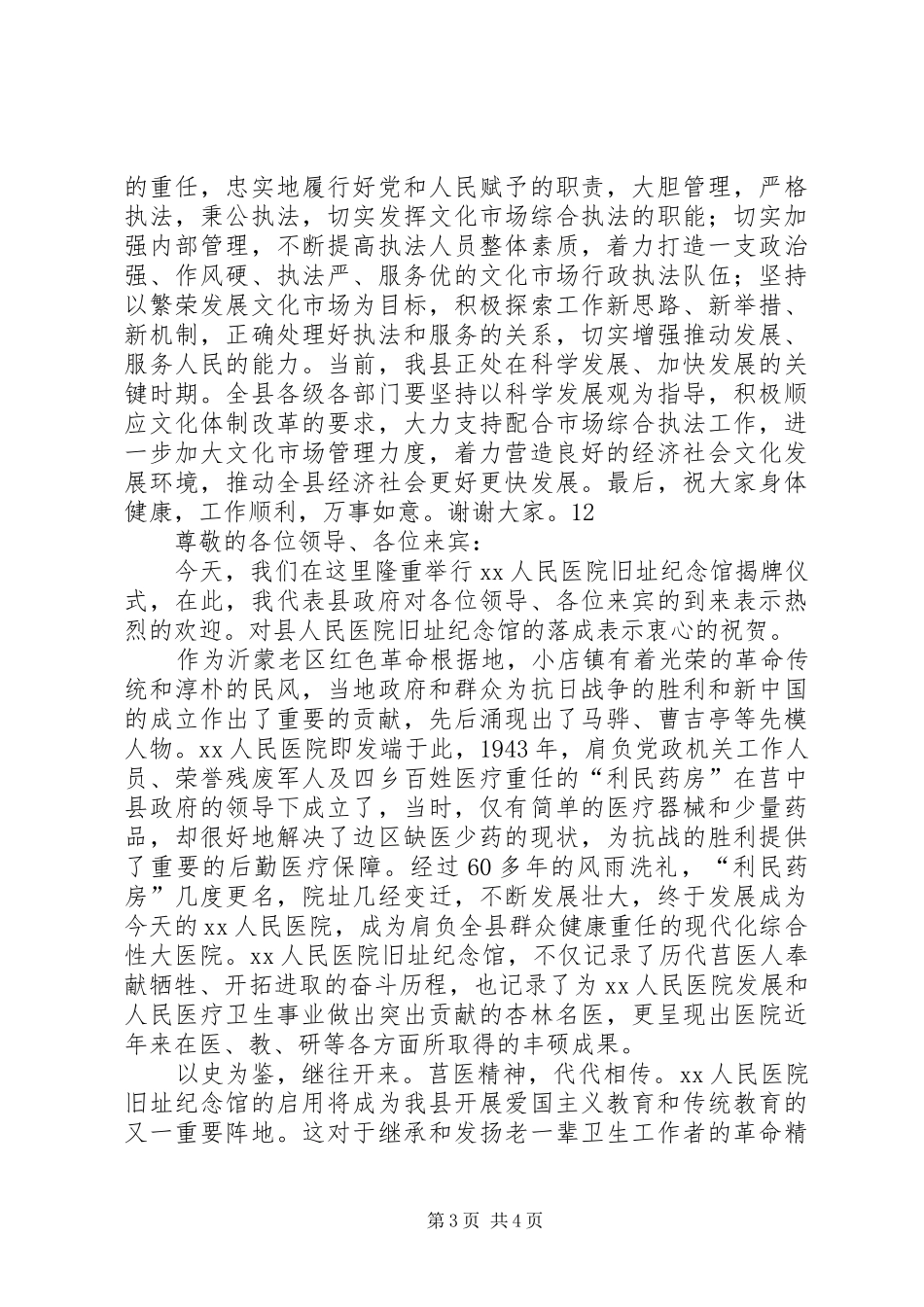 乡镇揭牌仪式演讲致辞_第3页