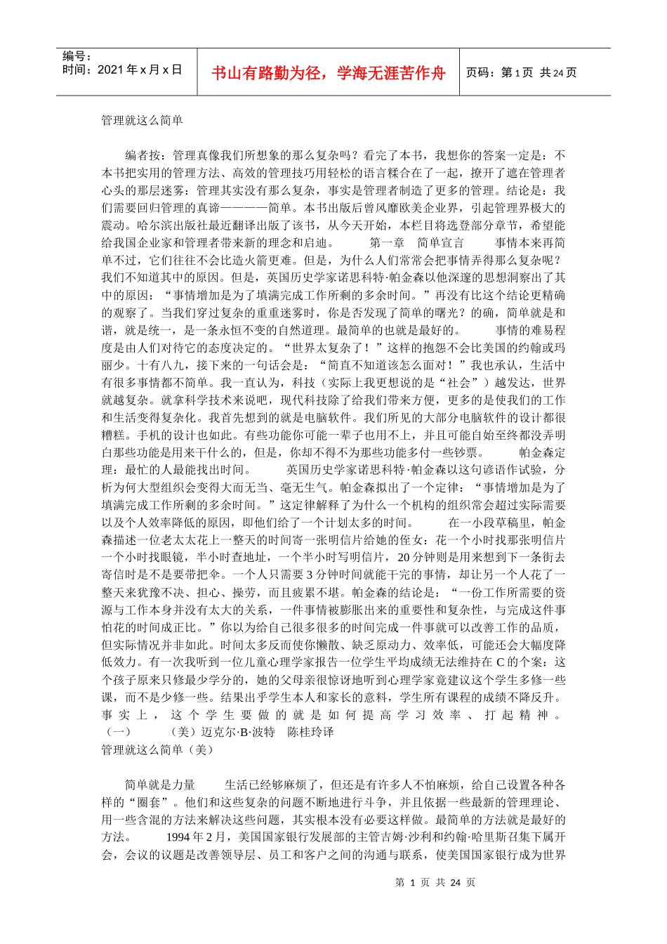 学习管理知识_第1页