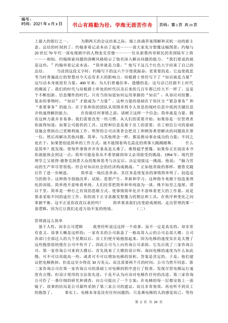 学习管理知识_第2页