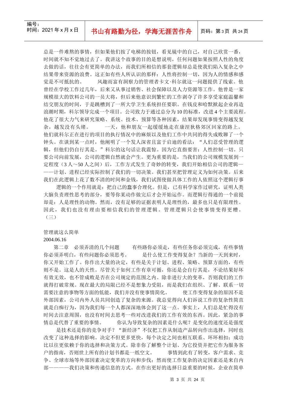 学习管理知识_第3页
