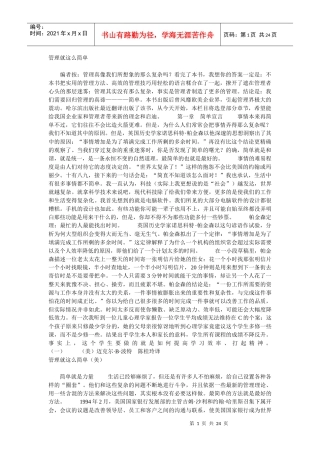 学习管理知识