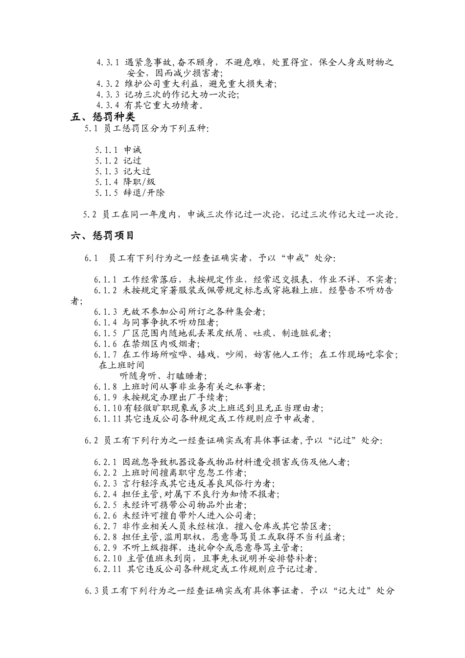 奖惩管理办法_第3页