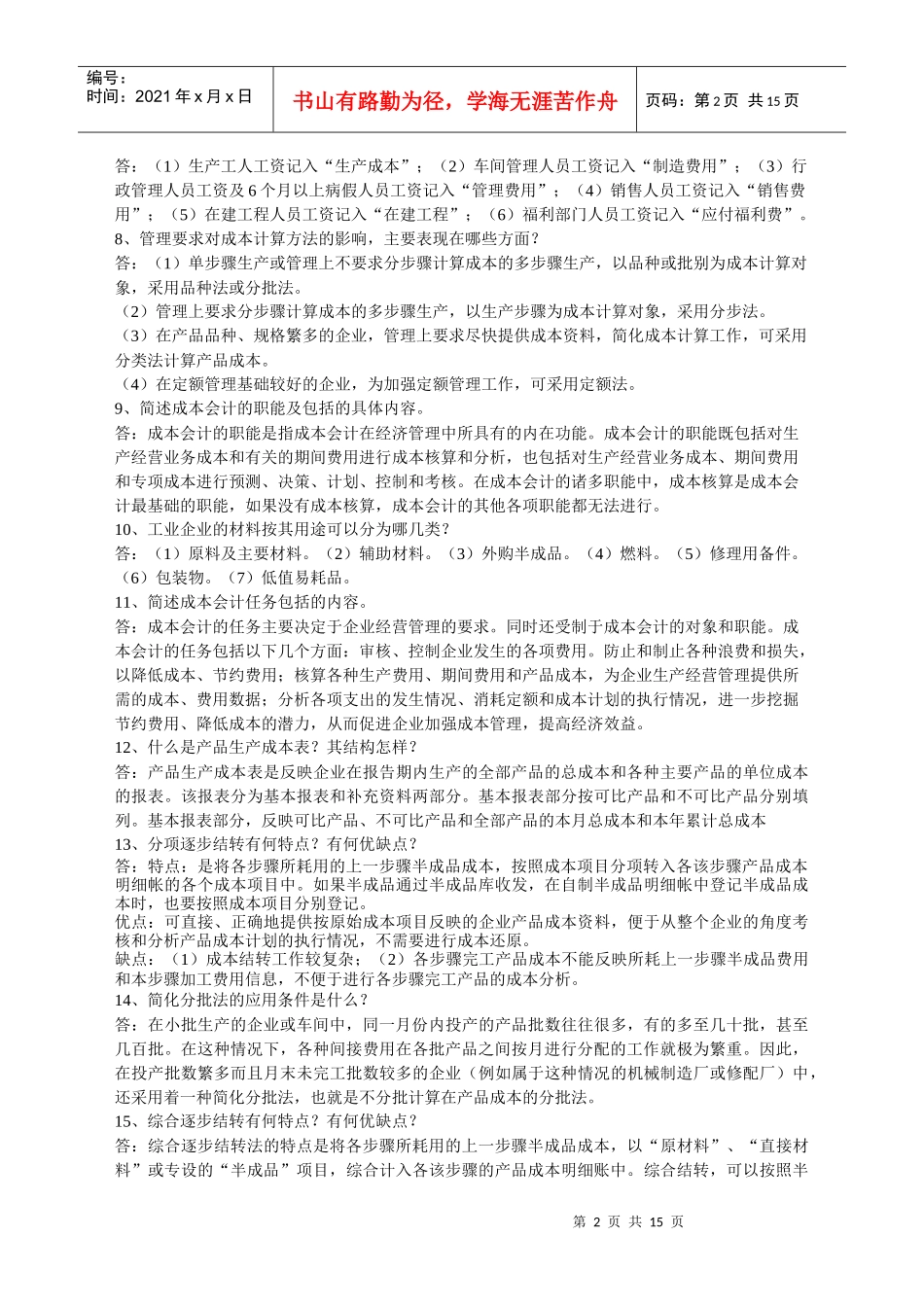 如何测定在产品的完工程度(完工率)_第2页