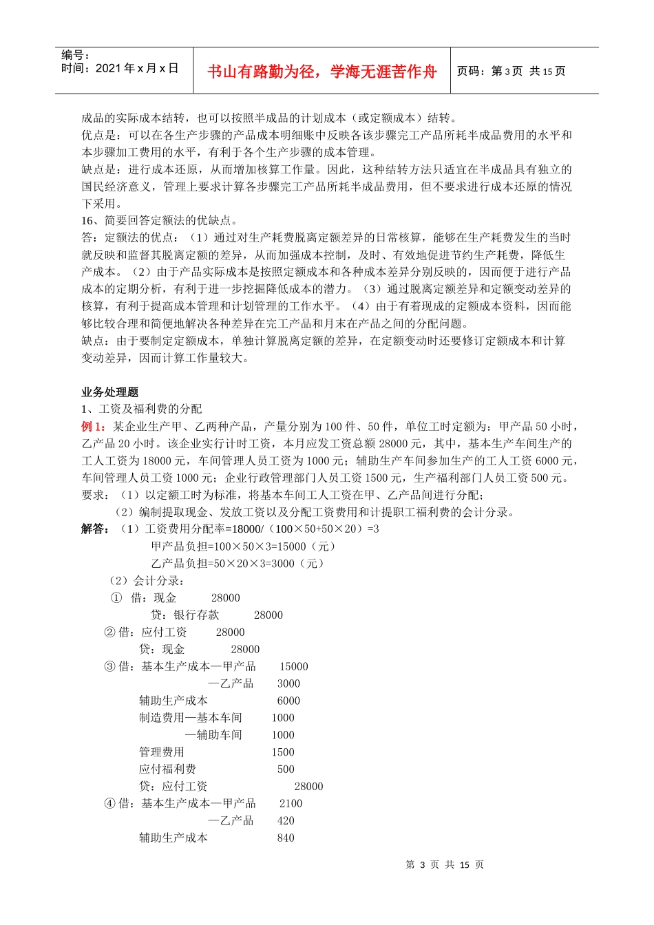 如何测定在产品的完工程度(完工率)_第3页