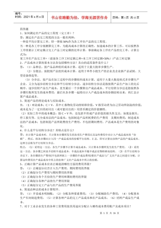 如何测定在产品的完工程度(完工率)