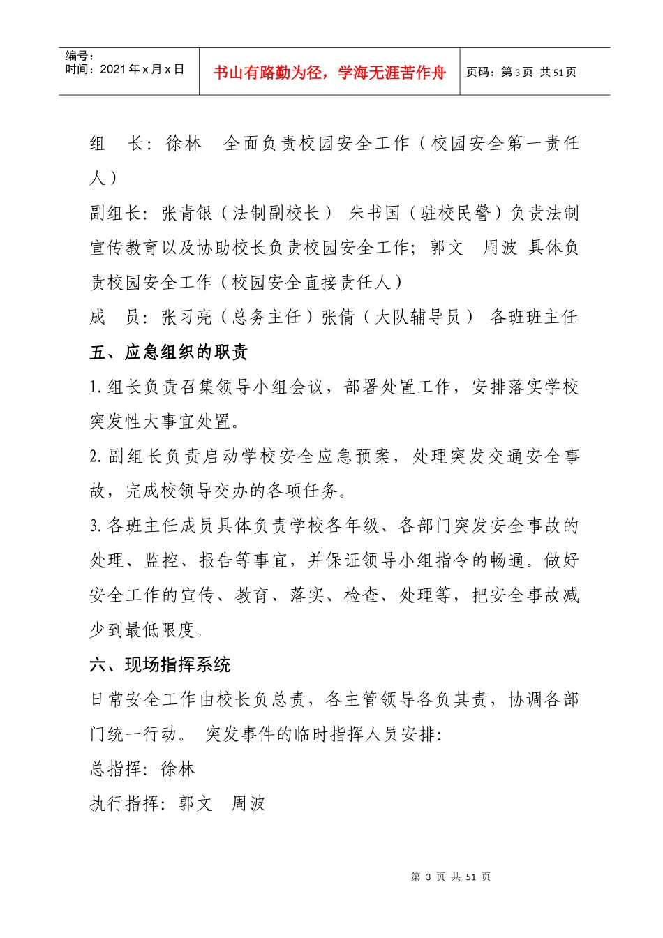 安全应急预案汇编修改后_第3页