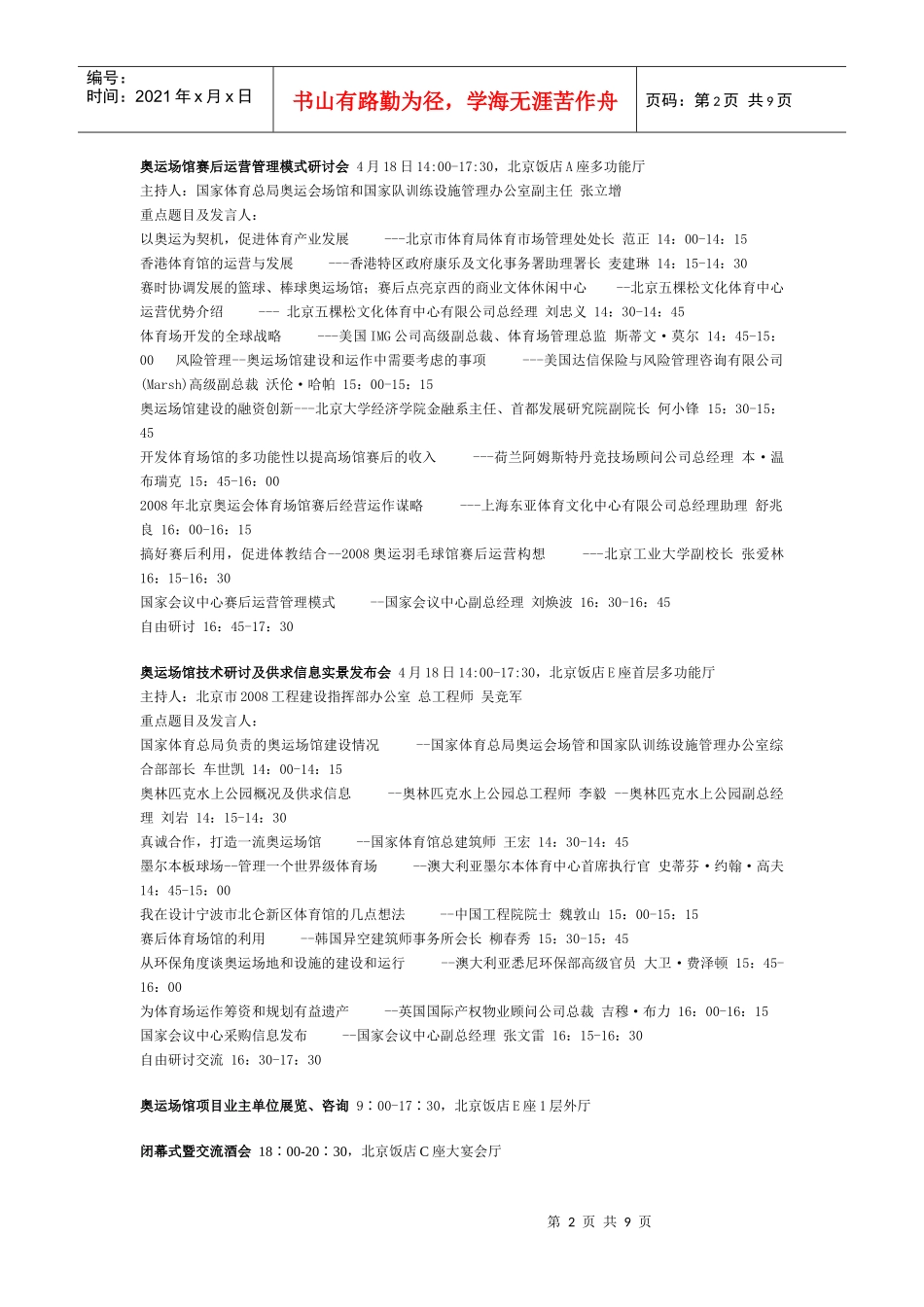 奥运场馆建设运营国际论坛活动_第2页