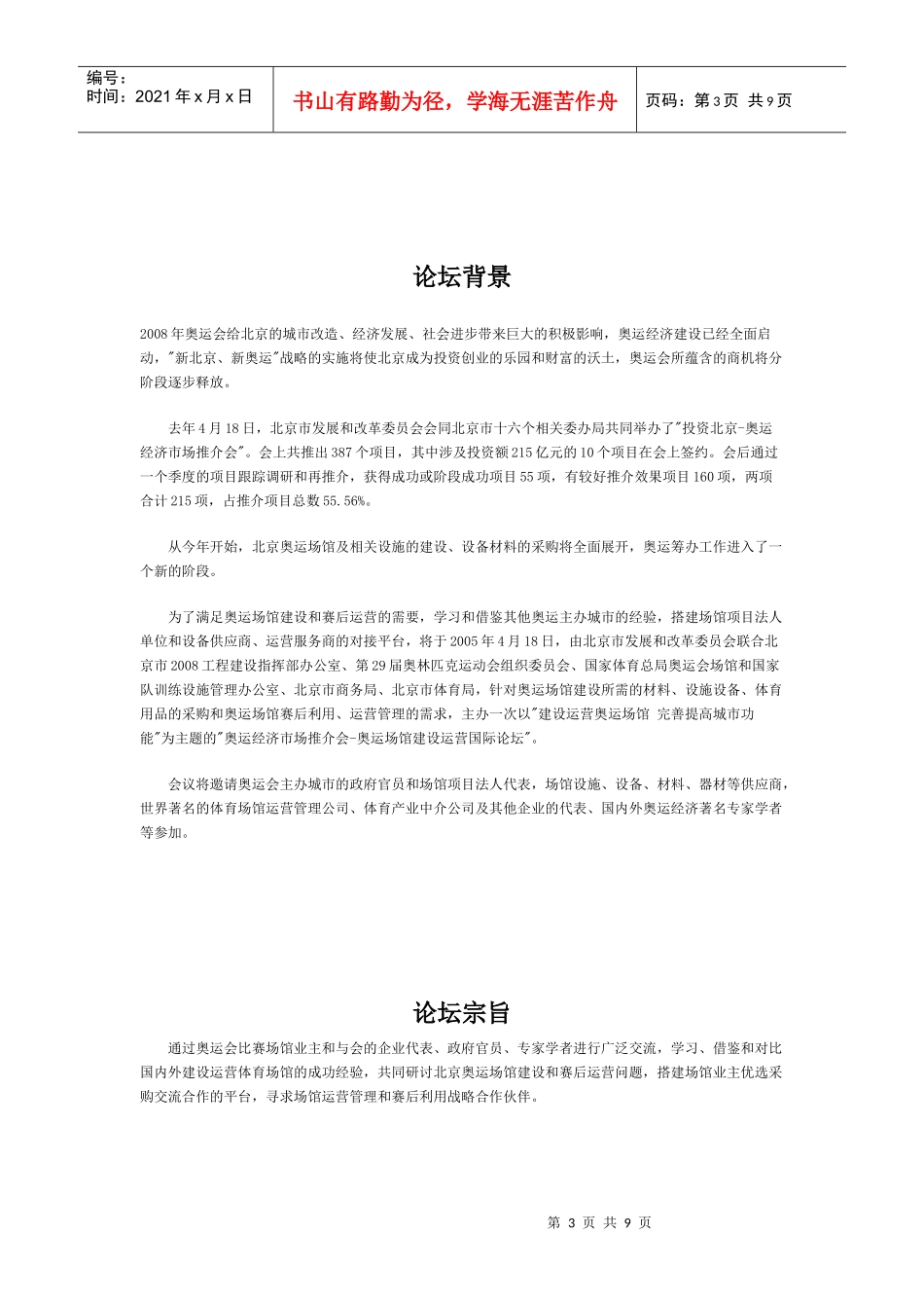 奥运场馆建设运营国际论坛活动_第3页