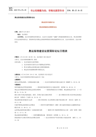 奥运场馆建设运营国际论坛活动