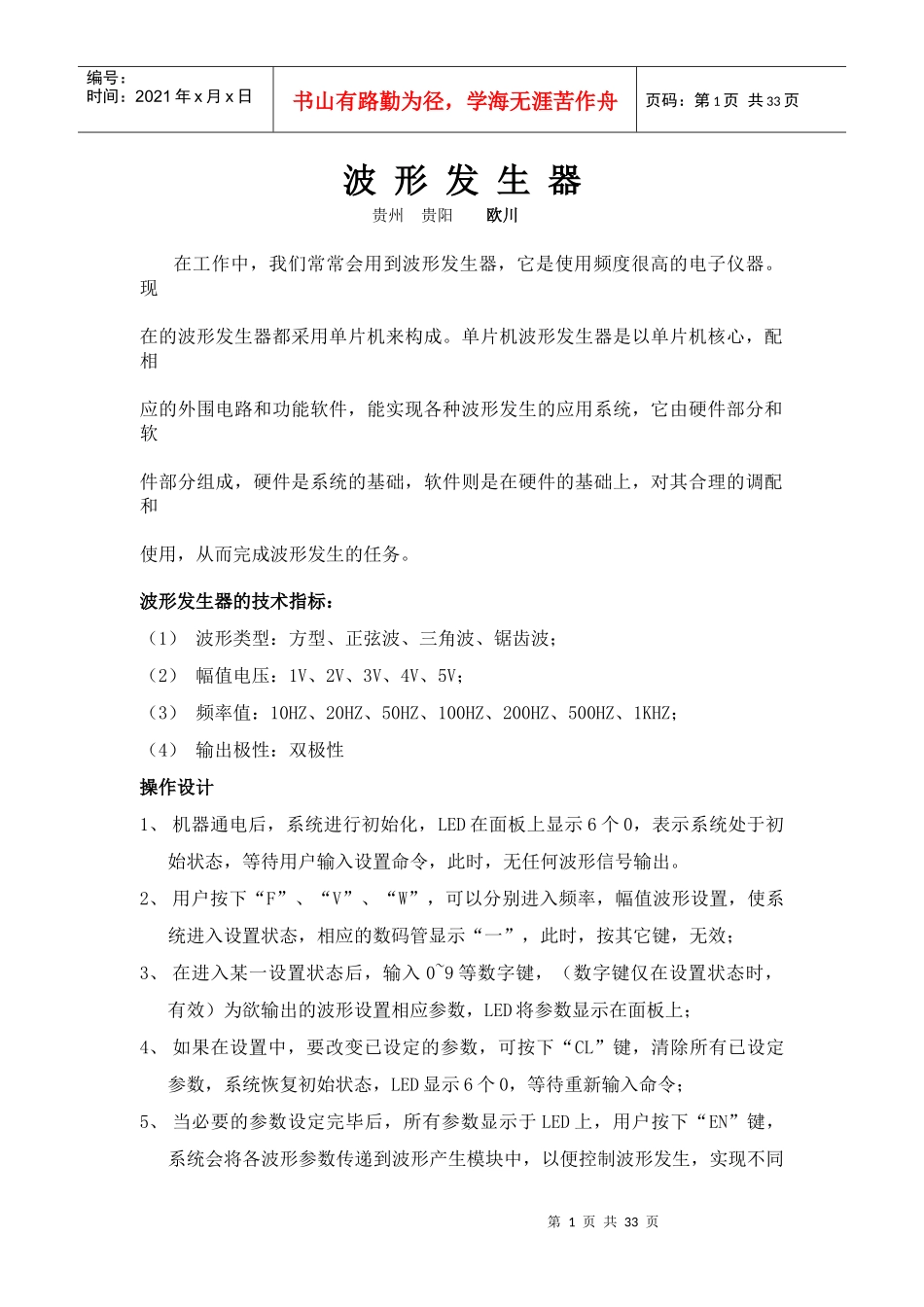 如何掌握波形发生器管理规划_第1页