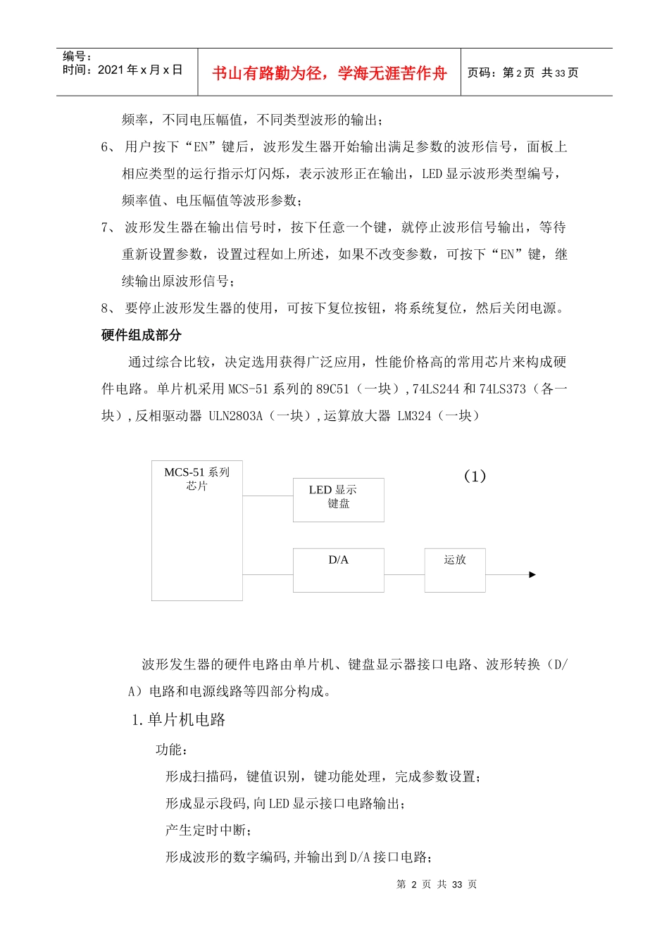 如何掌握波形发生器管理规划_第2页