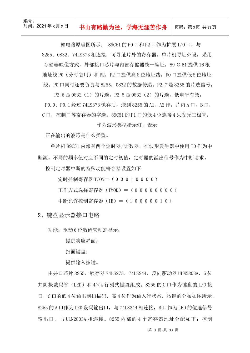 如何掌握波形发生器管理规划_第3页