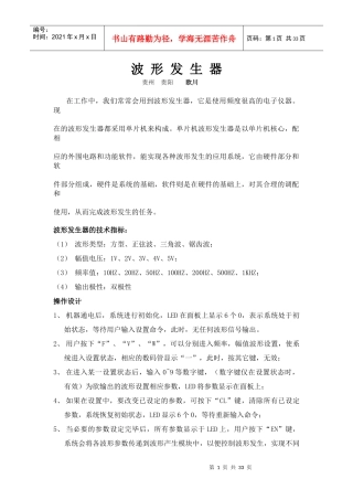 如何掌握波形发生器管理规划