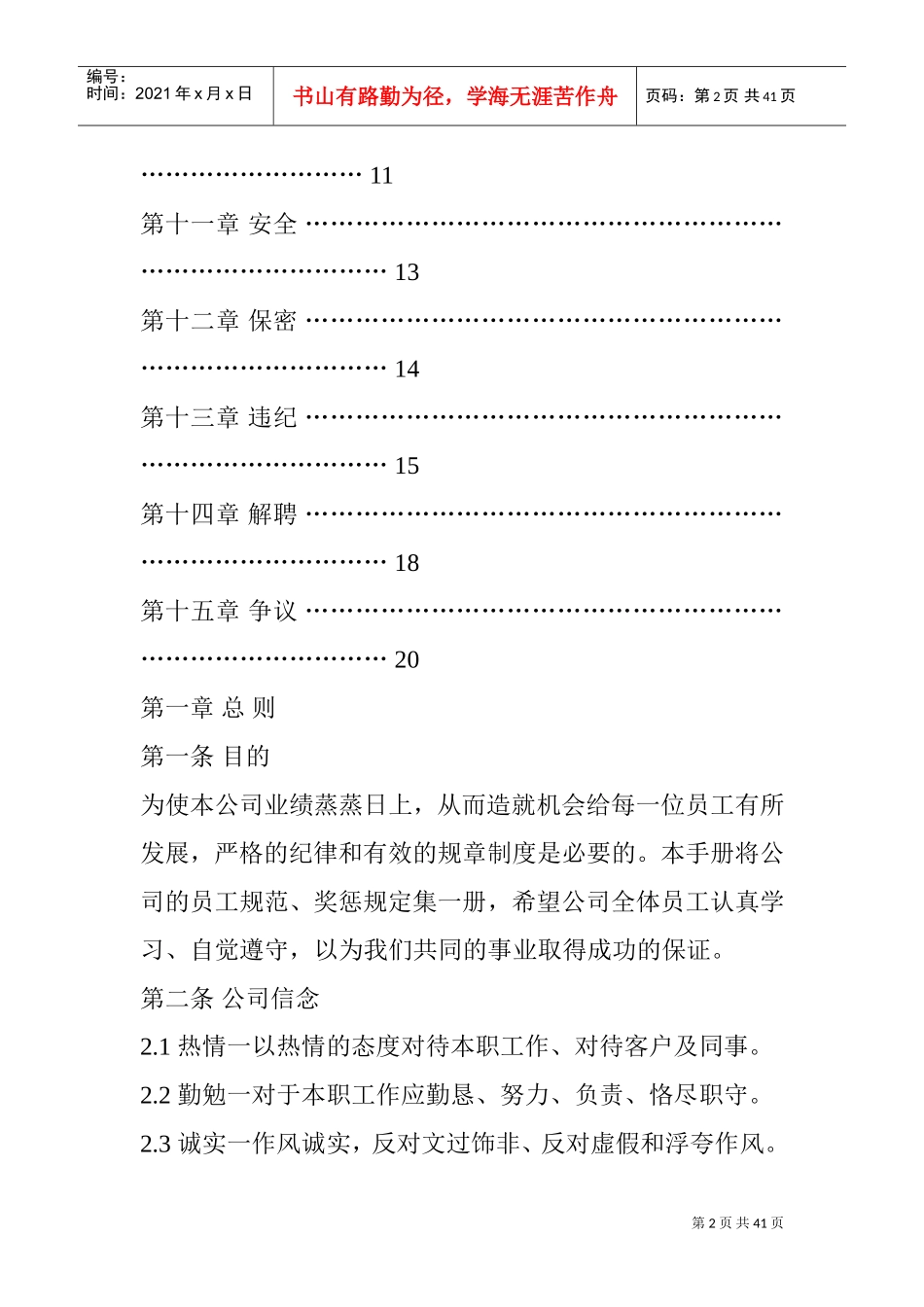 嫁乐福公司员工行为手册_第2页