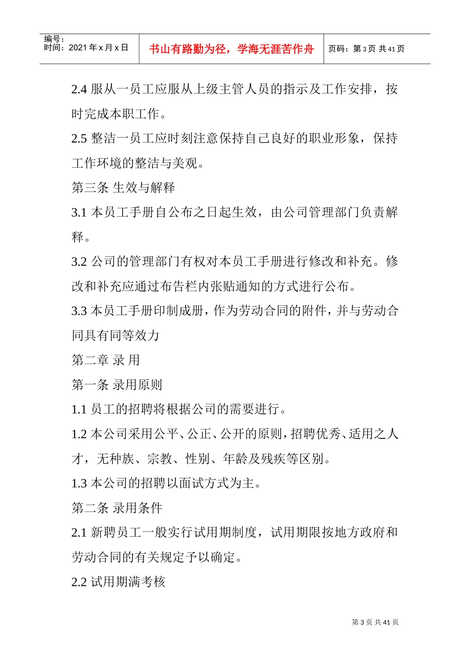 嫁乐福公司员工行为手册_第3页