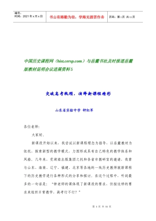 如何突破高考瓶颈演绎新课程精彩