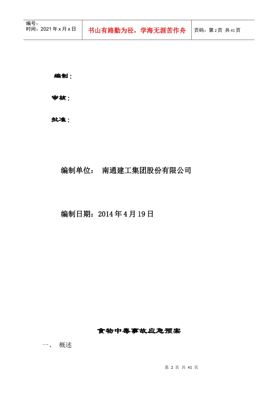 太阳能电磁感应采暖系统工程各种应急预案_第2页