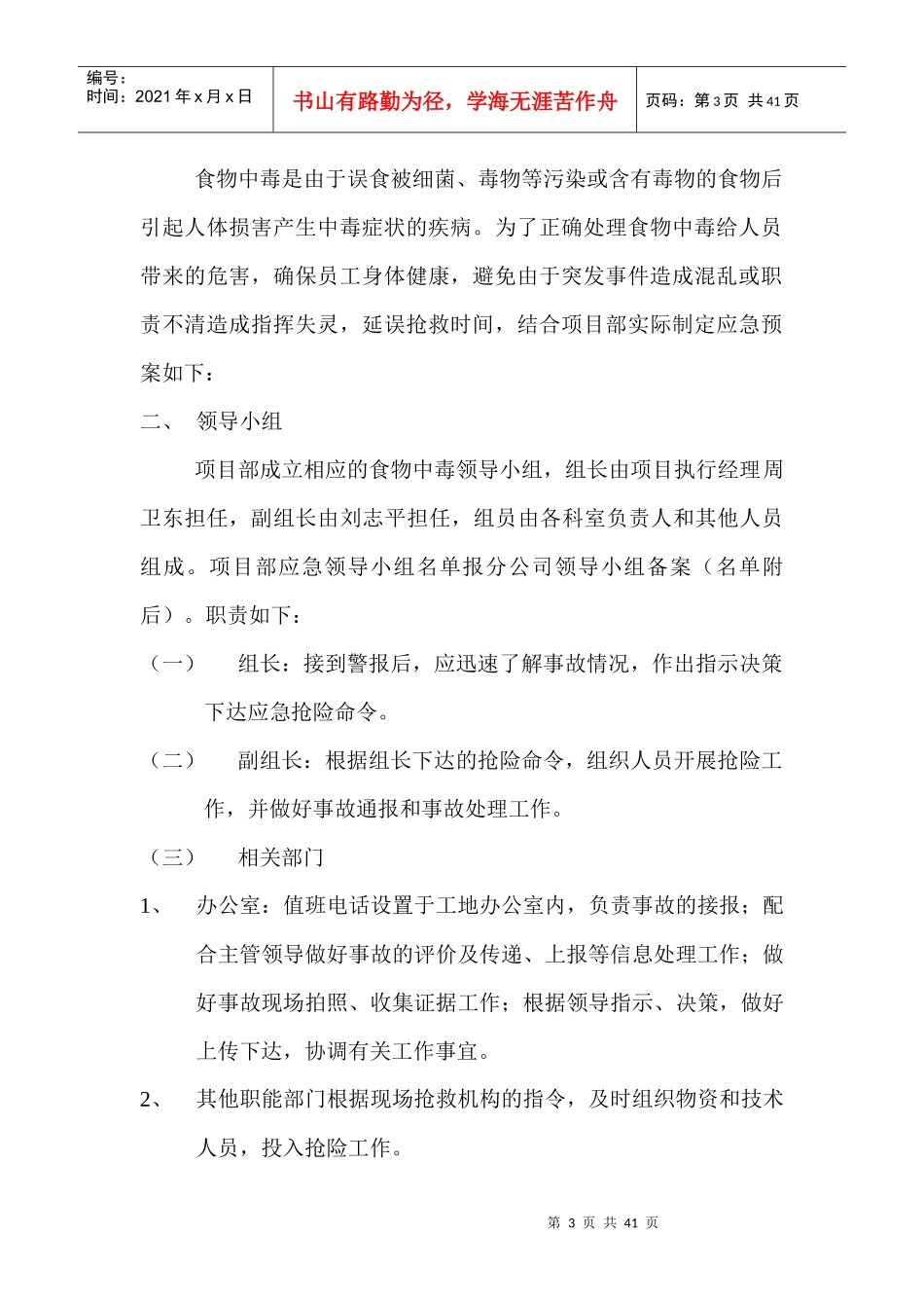 太阳能电磁感应采暖系统工程各种应急预案_第3页