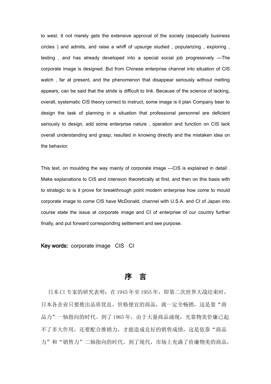 如何塑造良好企业形象_第3页