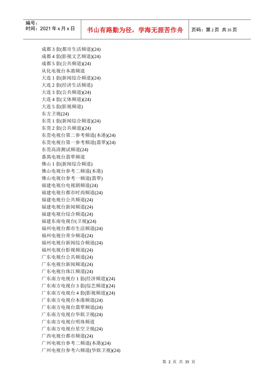 婴儿纸尿裤品牌分析_第2页