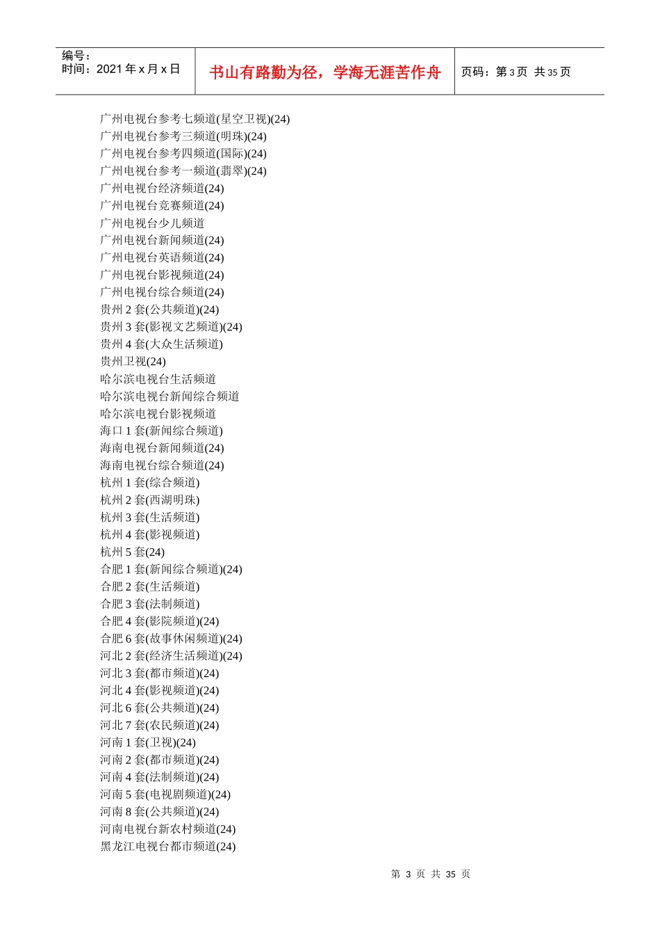 婴儿纸尿裤品牌分析_第3页