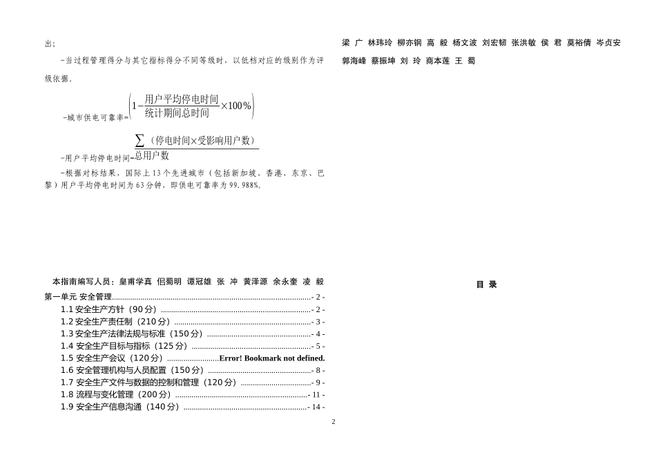 安全生产风险管理体系审核评分表_第3页