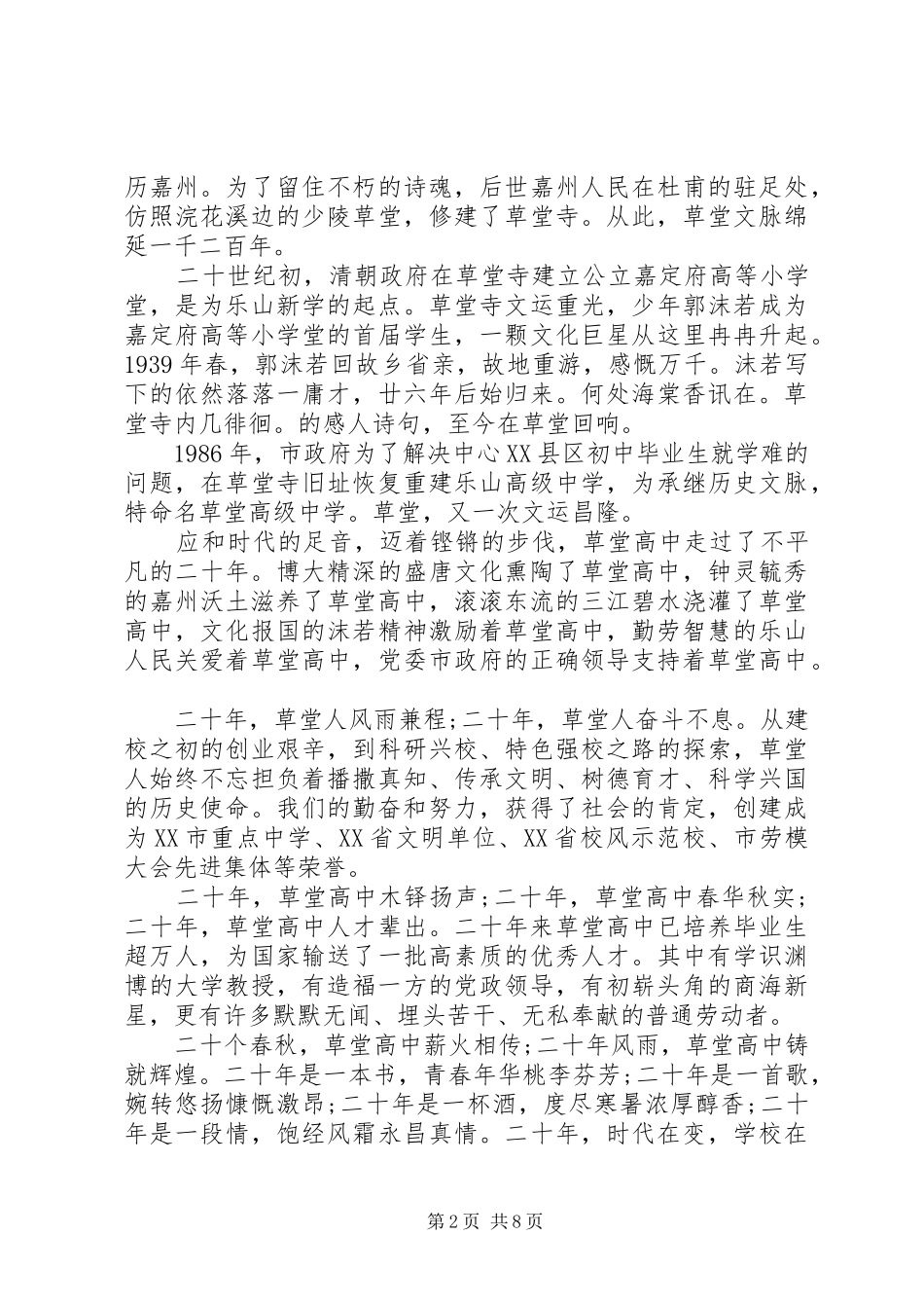 在XX年校庆上的发言_第2页