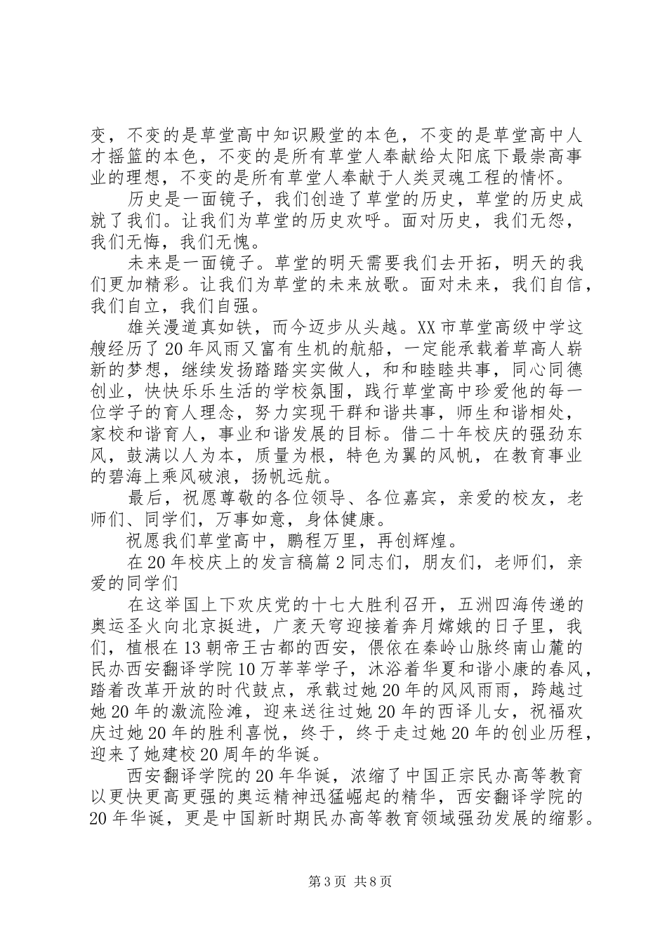 在XX年校庆上的发言_第3页