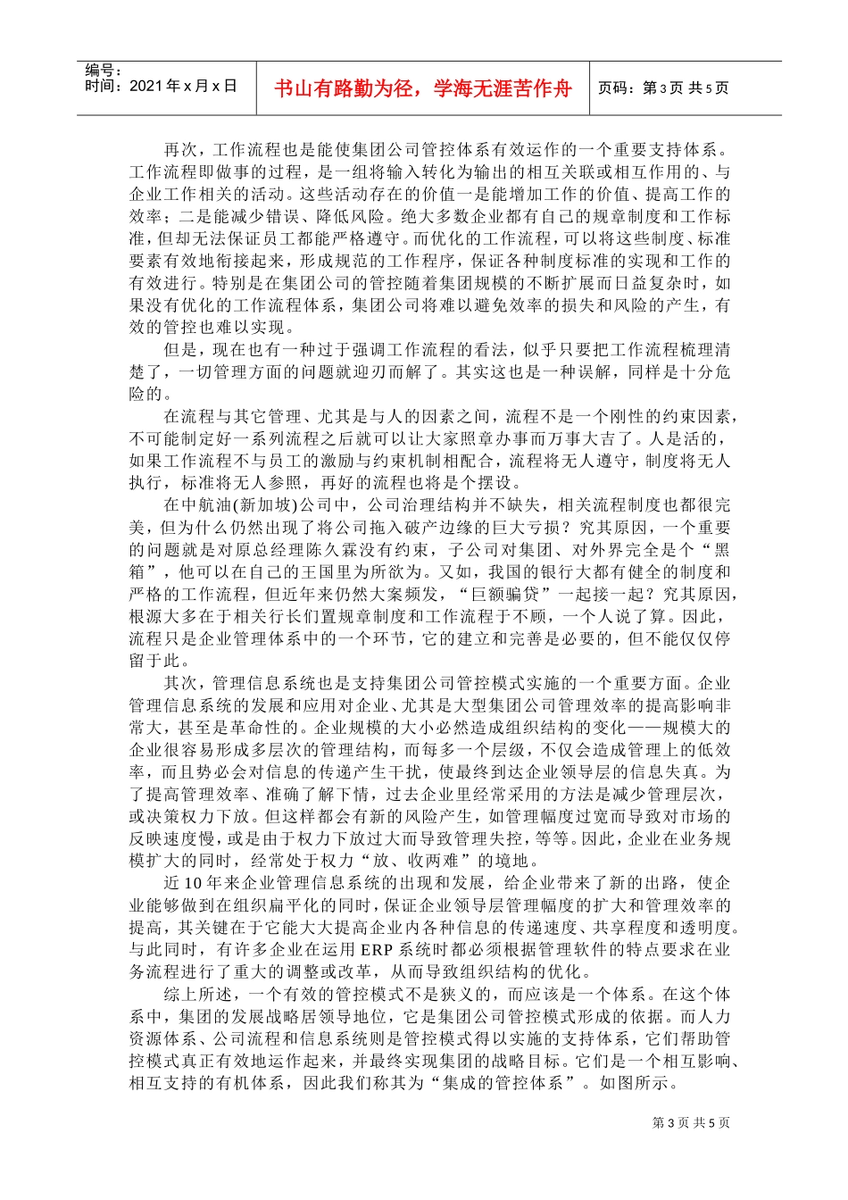 如何确定集团公司管控模式_第3页