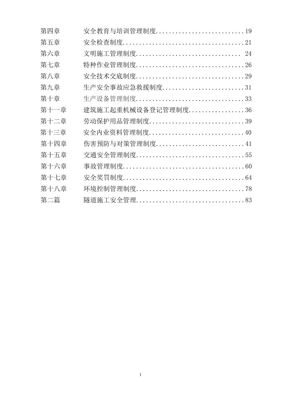安全管理办法(桂三811)_第2页