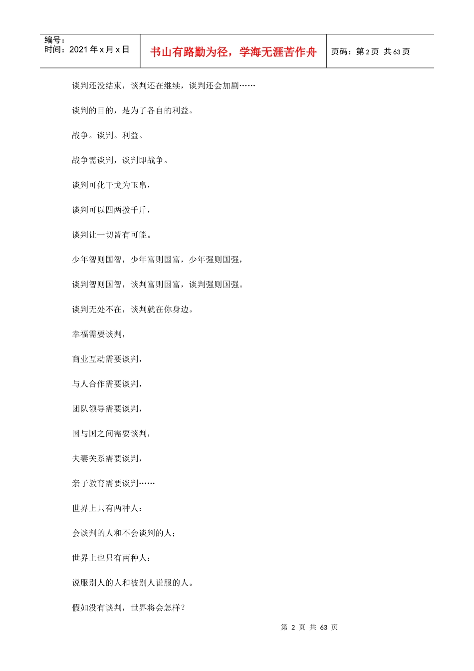 如何掌握国际谈判技巧_第2页