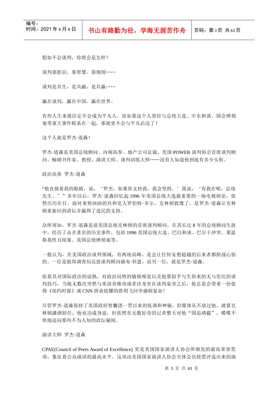如何掌握国际谈判技巧_第3页