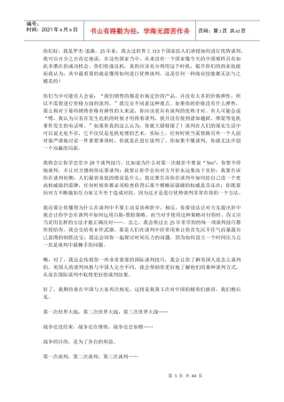 如何掌握国际谈判技巧