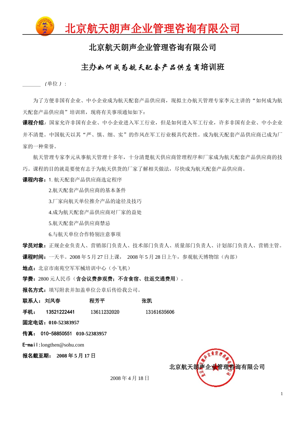 如何成为航天供应商_第1页