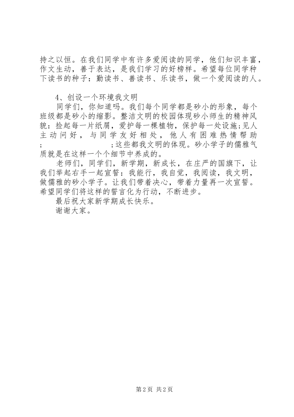 开学典礼校长演讲致辞抗战70周年_第2页