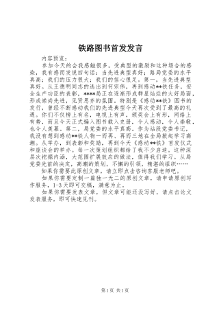 铁路图书首发发言稿