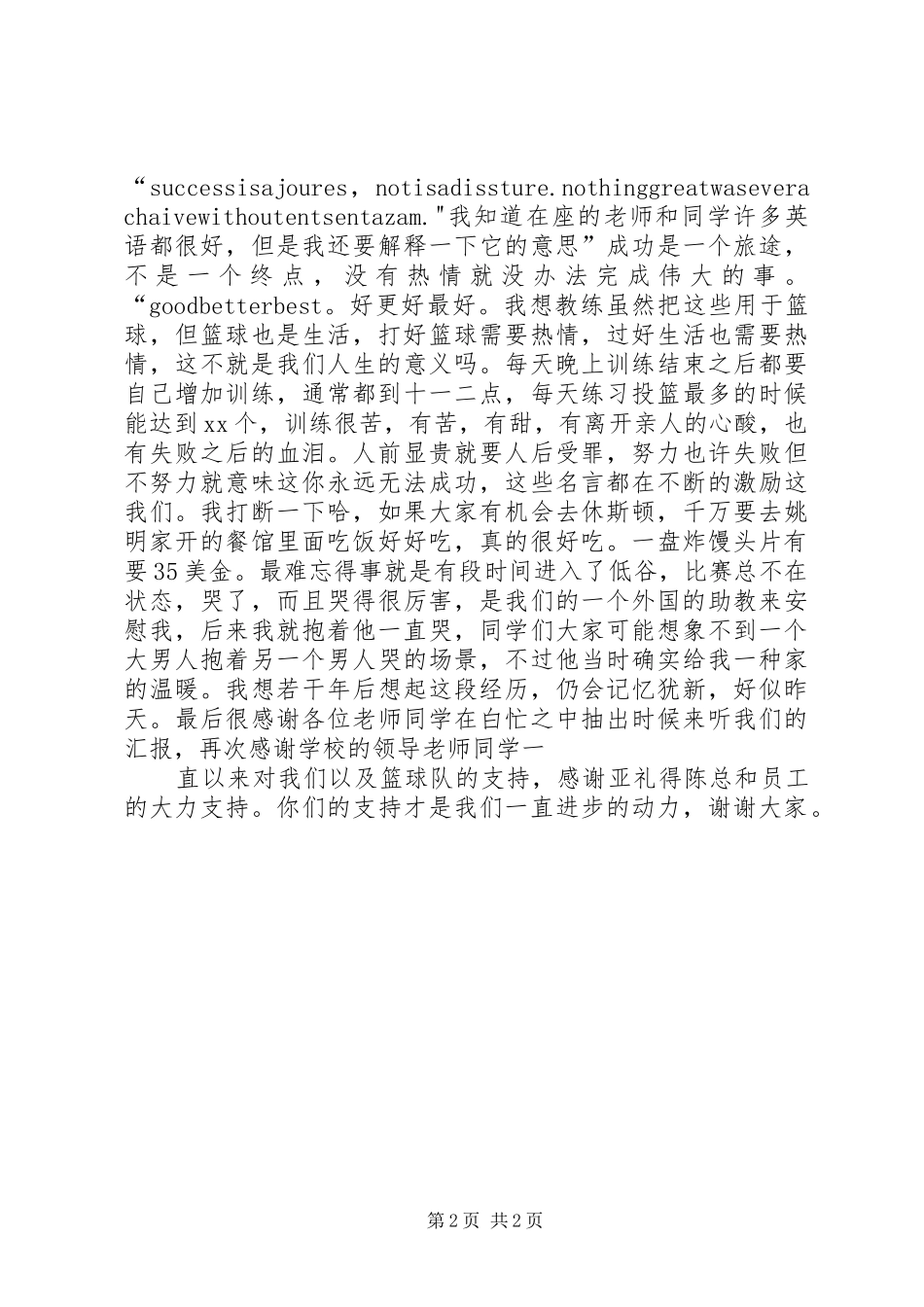 学校里报告会的发言稿草稿_第2页