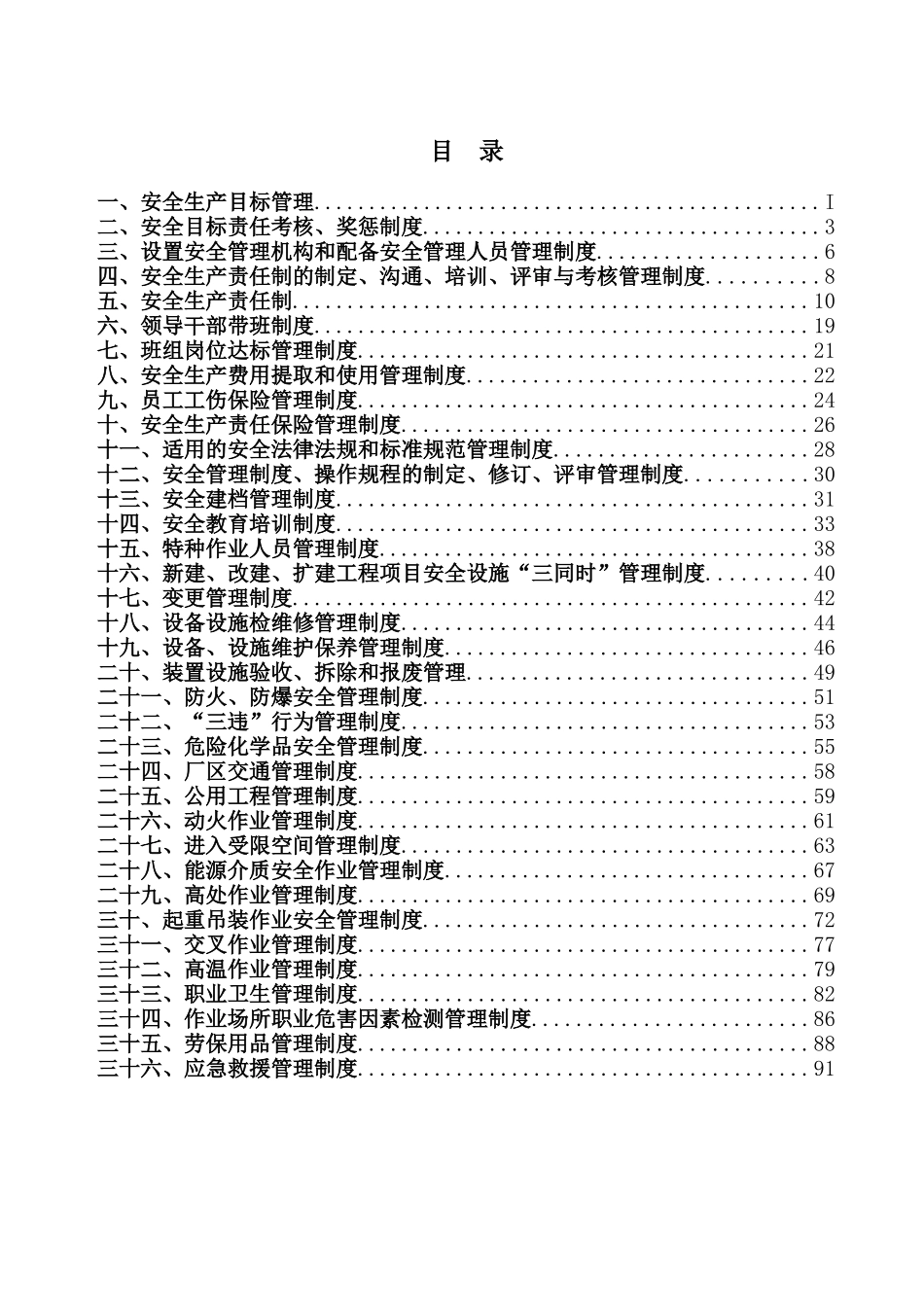 安全管理制度汇编(简易)_第2页