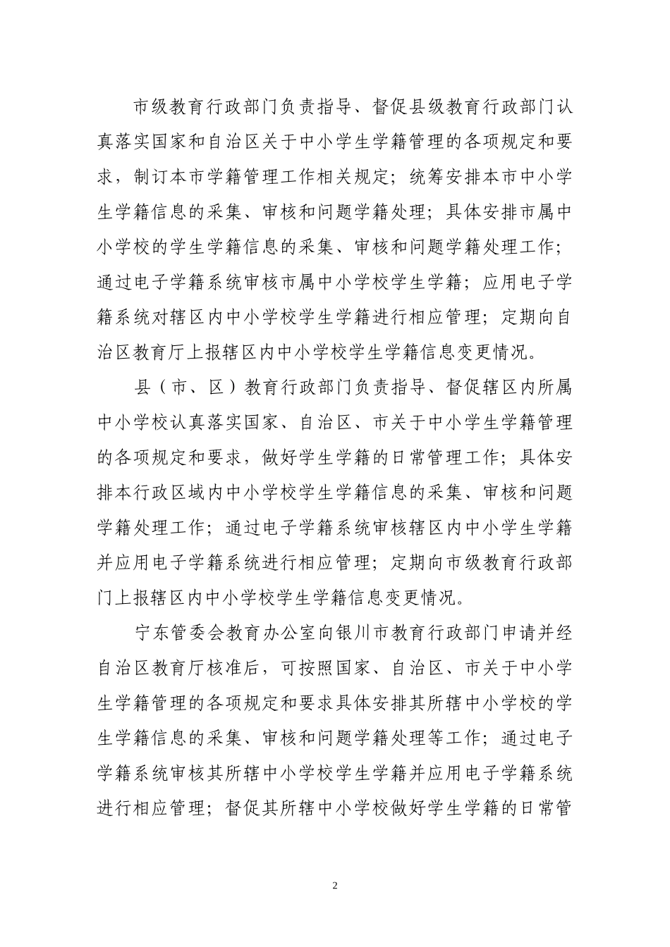 宁夏中小学生学籍管理办法实施细则_第2页