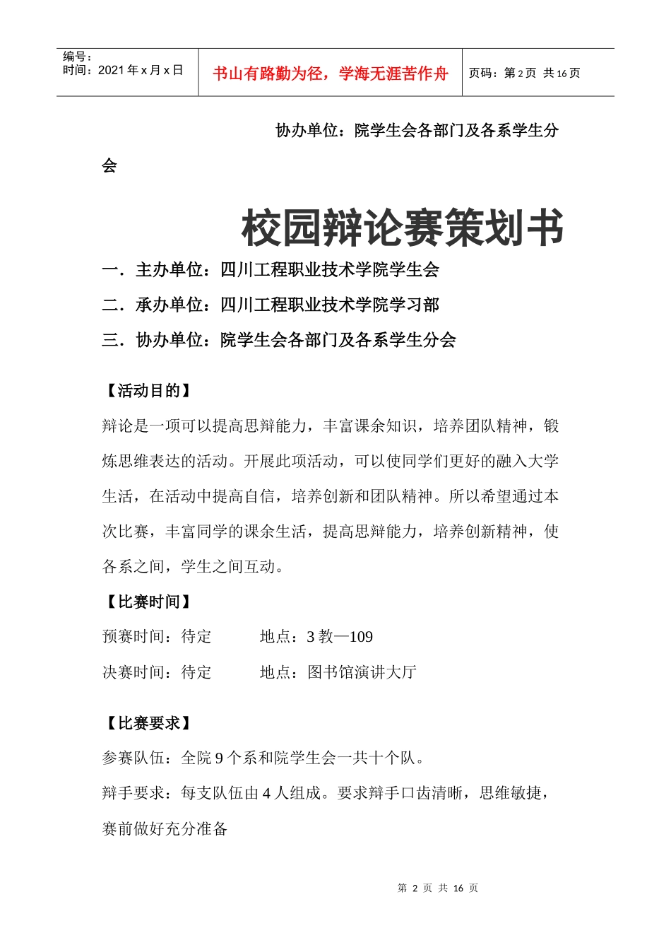 学习部策划书_第2页