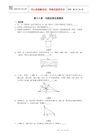 学习·探究·诊断(人教版下)--第十八章 勾股定理全章测试