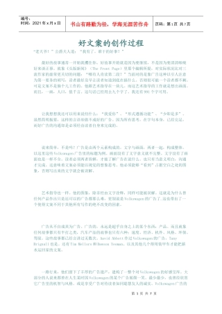 好文案的创作过程