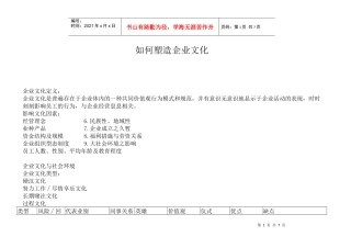 如何塑造企业文化