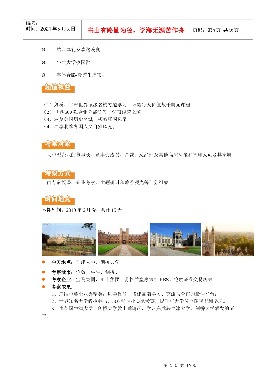 天行健XXXX企业家英国_第3页