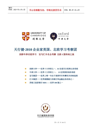 天行健XXXX企业家英国